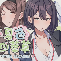 夏色四叶草